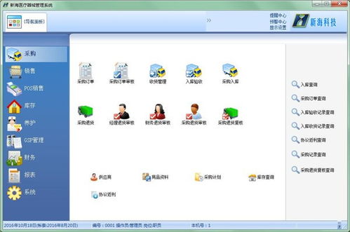 新海醫療器械管理軟件 v1.65官方版 免費下載與信息安全特性分析